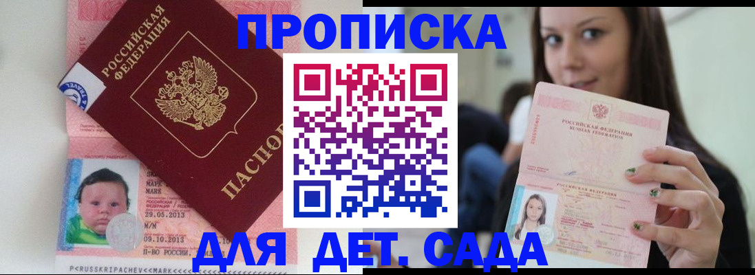 прописка штамп в Тереке