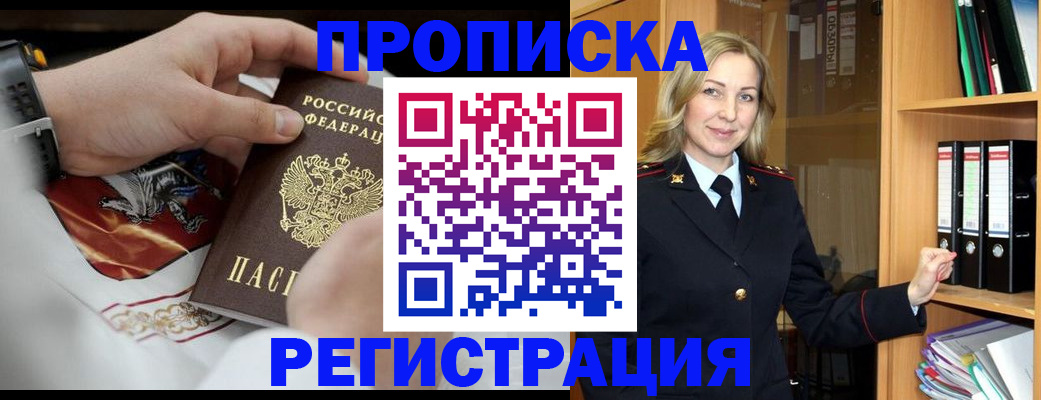 прописка законно в Тереке