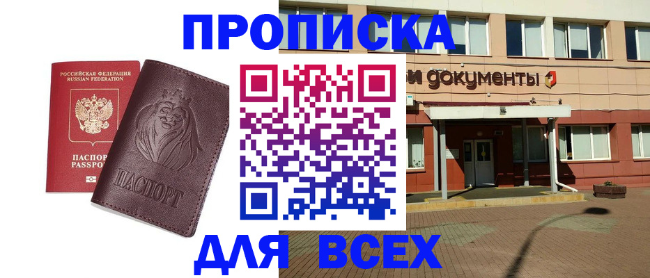 прописка законно в Тереке